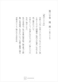 西谷啓治著作集２０：随想Ｉ（風のこころ） 創文社オンデマンド叢書