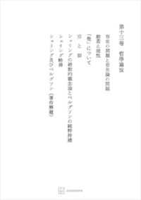 西谷啓治著作集１３：哲学論考 創文社オンデマンド叢書