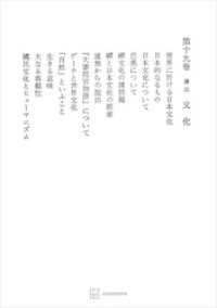 創文社オンデマンド叢書<br> 西谷啓治著作集１９：講話　文化
