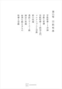 創文社オンデマンド叢書<br> 西谷啓治著作集６：宗教哲学