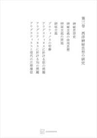 西谷啓治著作集３：西洋神秘思想の研究 創文社オンデマンド叢書