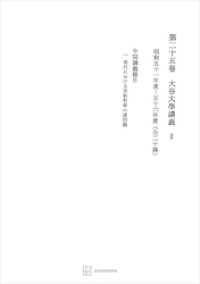 西谷啓治著作集２５：大谷大学講義ＩＩ 創文社オンデマンド叢書