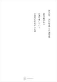 西谷啓治著作集９：西田哲学と田辺哲学 創文社オンデマンド叢書
