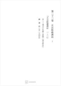 西谷啓治著作集２２：正法眼蔵講話Ｉ 創文社オンデマンド叢書