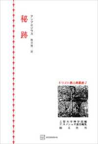 キリスト教古典叢書３：秘跡 創文社オンデマンド叢書