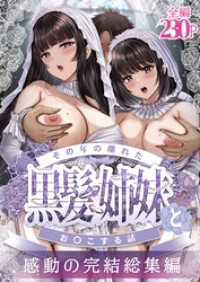 【白抜き修正版】その年の離れた黒髪姉妹とお〇こする話～感動の完結総集編～