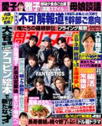 週刊女性 2026年 02月24日号