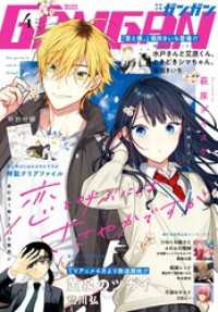 月刊少年ガンガン 2026年4月号 月刊少年ガンガン