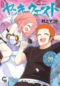 ヤンキークエスト 20