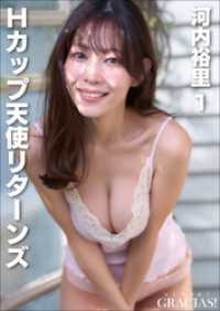 「Hカップ天使リターンズ」　河内裕里1