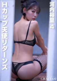 「Hカップ天使リターンズ」　河内裕里4