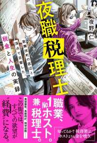 夜職税理士