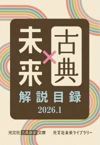 光文社古典新訳文庫×光文社未来ライブラリー　解説目録2026.1