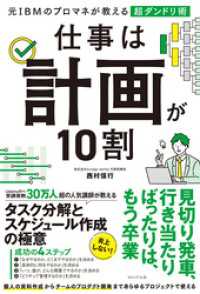 仕事は計画が10割