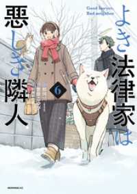 よき法律家は悪しき隣人（６）