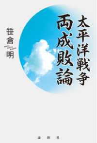 太平洋戦争両成敗論