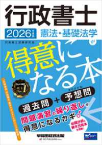 2026年度版 行政書士 憲法・基礎法学が得意になる本