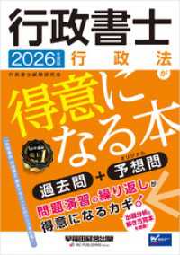 2026年度版 行政書士 行政法が得意になる本