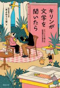 キリンが文学を聞いたら