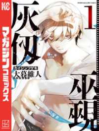 週刊少年マガジン<br> 灰仭巫覡 1～5巻セット