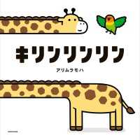 キリンリンリン 単行本