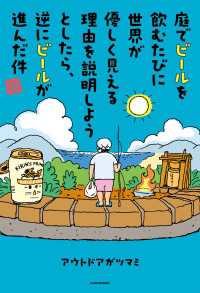 庭でビールを飲むたびに世界が優しく見える理由を説明しようとしたら、 逆にビールが進んだ件