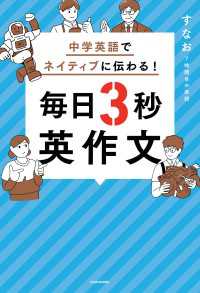中学英語でネイティブに伝わる！ 毎日3秒英作文