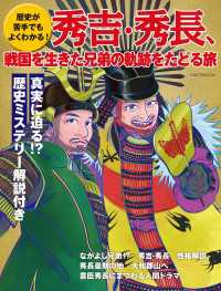 歴史が苦手でもよくわかる！ 秀吉・秀長、戦国を生きた兄弟の軌跡をたどる旅