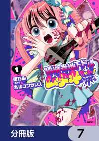 MFC<br> 債務者地下ドルムテキちゃん！ 裏社会に推されています【分冊版】　7
