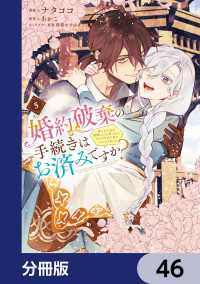 ＦＬＯＳ　ＣＯＭＩＣ<br> 婚約破棄の手続きはお済みですか？ 　第二の人生を謳歌しようと思ったら、ギルドを立て直すことになりました【分冊版】　46