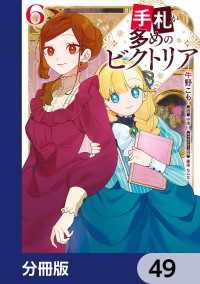 手札が多めのビクトリア【分冊版】　49 ＦＬＯＳ　ＣＯＭＩＣ