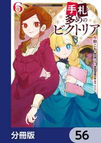 ＦＬＯＳ　ＣＯＭＩＣ<br> 手札が多めのビクトリア【分冊版】　56