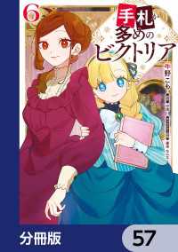 手札が多めのビクトリア【分冊版】　57 ＦＬＯＳ　ＣＯＭＩＣ