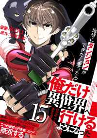 地球にダンジョンができたと思ったら俺だけ異世界へ行けるようになった～地球にはないジョブシステムと神獣になった飼い猫の力で二つの世界 やんのかCOMIC/斬