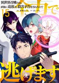 異世界召喚され、直後に追放＆殺害予告をされたので全力で逃げます【単話版】 / 15話 やんのかCOMIC/斬
