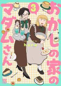 おかしの家のマダムさん　3 A.L.C. DX