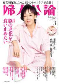 婦人公論 2026年3月号　No.1629［脳の老化を食い止めたい］