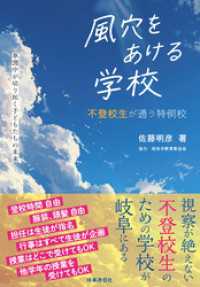 風穴をあける学校　　不登校生が通う特例校　草潤中が切り拓く子どもたちの未来