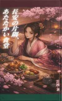 長安の片隅、あたたかい食堂