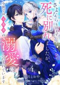さよならも言えずに死に別れましたが、今世では元義弟の溺愛に包まれています【単話売】 4話 コイハル