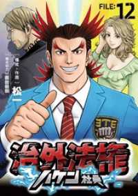 治外法権ハケン社員【単話】（１２） シードコミックス