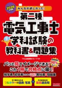 2026年度版 みんなが欲しかった！ 第二種電気工事士 学科試験の教科書＆問題集