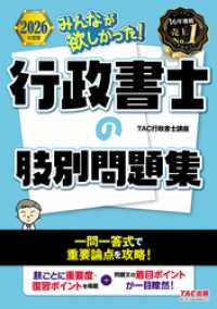 2026年度版 みんなが欲しかった！ 行政書士の肢別問題集