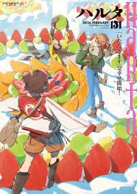 ハルタ」による検索結果 - 紀伊國屋書店ウェブストア｜オンライン書店