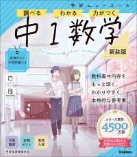 ニューコース参考書 中1数学 新装版