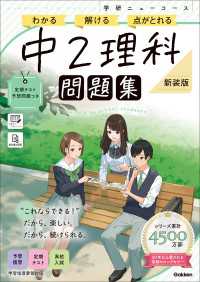ニューコース問題集 中2理科 新装版
