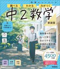 ニューコース参考書 中2数学 新装版