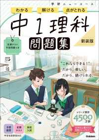 ニューコース問題集 中1理科 新装版