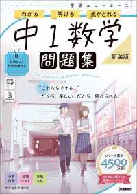 ニューコース問題集 中1数学 新装版