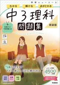 ニューコース問題集 中3理科 新装版